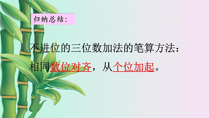 小学 数学 冀教版 二年级下册 六 三位数加减三位数笔算加减法第一课时课件第7页