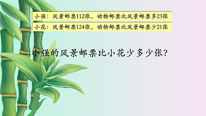 小学 数学 冀教版 二年级下册 六 三位数加减三位数笔算加减法第一课时课件第8页