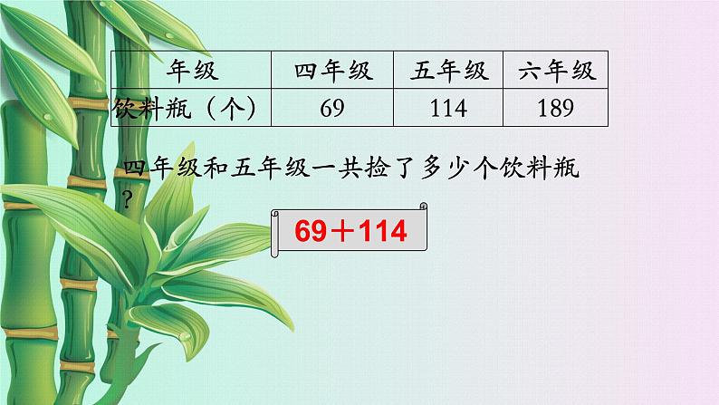 小学数学 冀教版 二年级下册 六 三位数加减三位数笔算加减法第二课时课件第4页