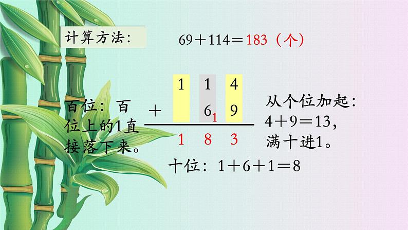 小学数学 冀教版 二年级下册 六 三位数加减三位数笔算加减法第二课时课件第5页