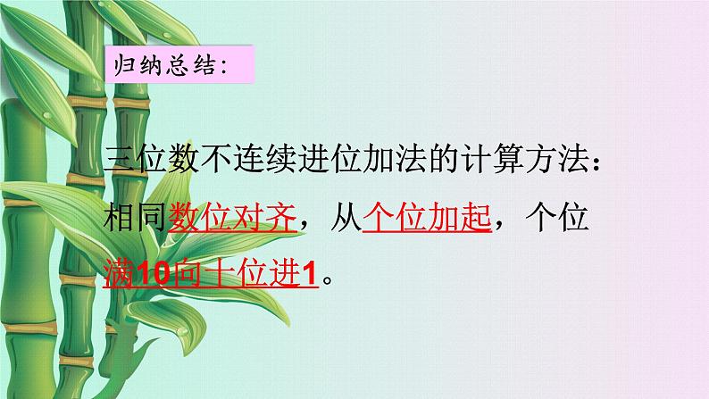 小学数学 冀教版 二年级下册 六 三位数加减三位数笔算加减法第二课时课件第6页