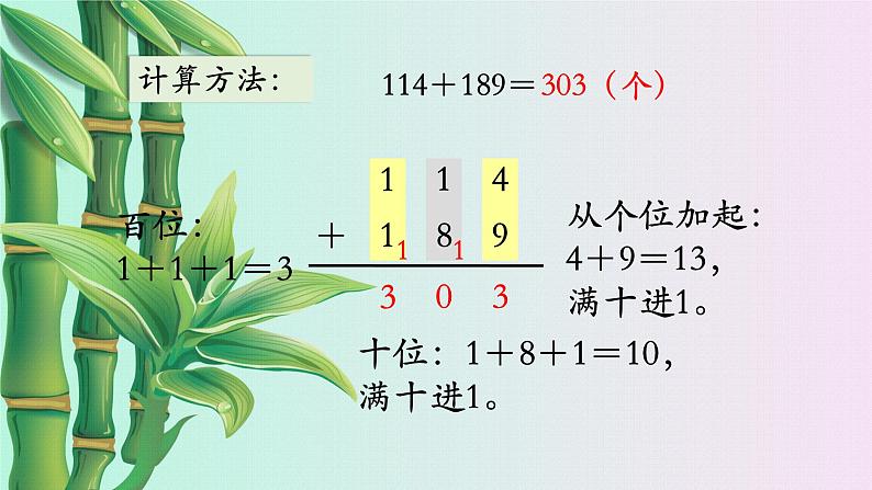 小学数学 冀教版 二年级下册 六 三位数加减三位数笔算加减法第二课时课件第8页