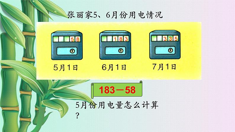 小学 数学 冀教版 二年级下册 六 三位数加减三位数笔算加减法第三课时课件第4页