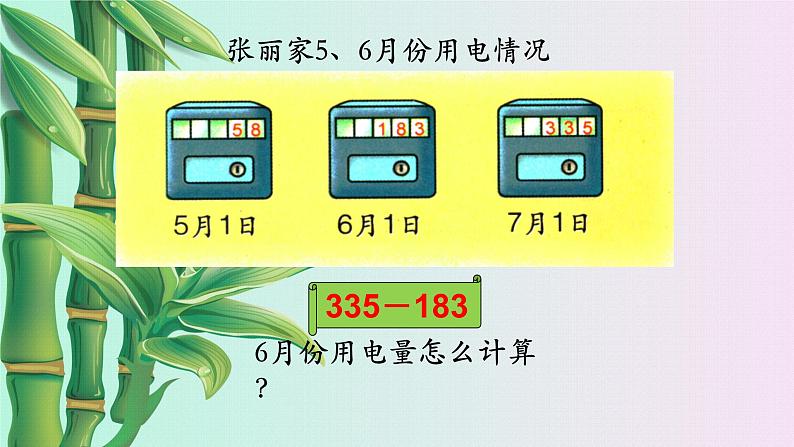 小学 数学 冀教版 二年级下册 六 三位数加减三位数笔算加减法第三课时课件第6页