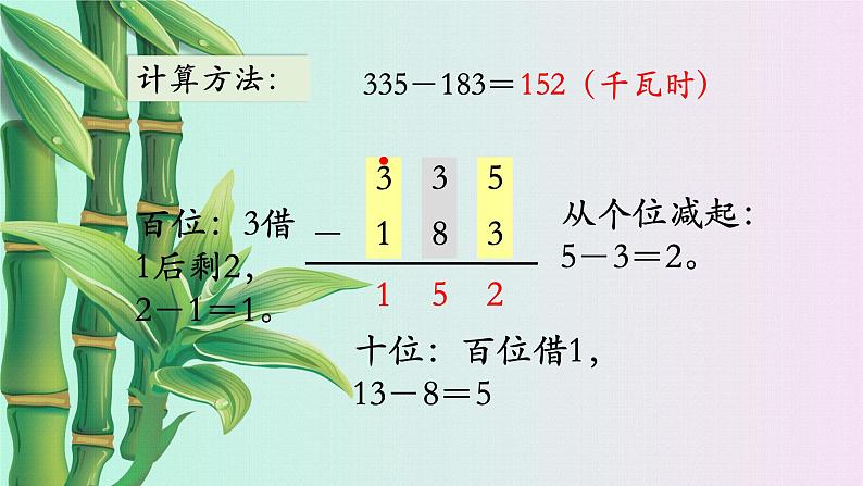 小学 数学 冀教版 二年级下册 六 三位数加减三位数笔算加减法第三课时课件第7页