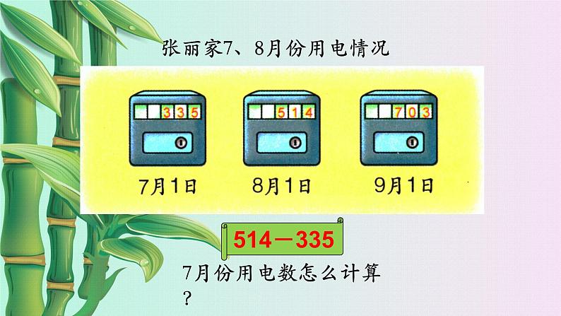 小学 数学 冀教版 二年级下册 六 三位数加减三位数笔算加减法第四课时课件04