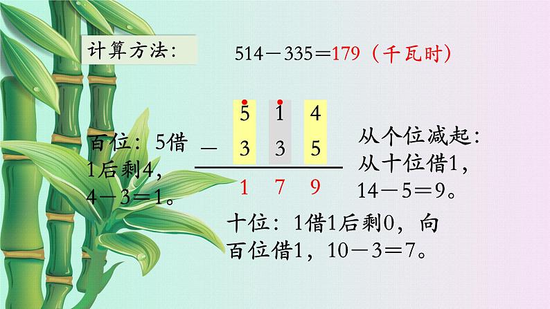 小学 数学 冀教版 二年级下册 六 三位数加减三位数笔算加减法第四课时课件05