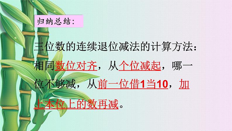 小学 数学 冀教版 二年级下册 六 三位数加减三位数笔算加减法第四课时课件06