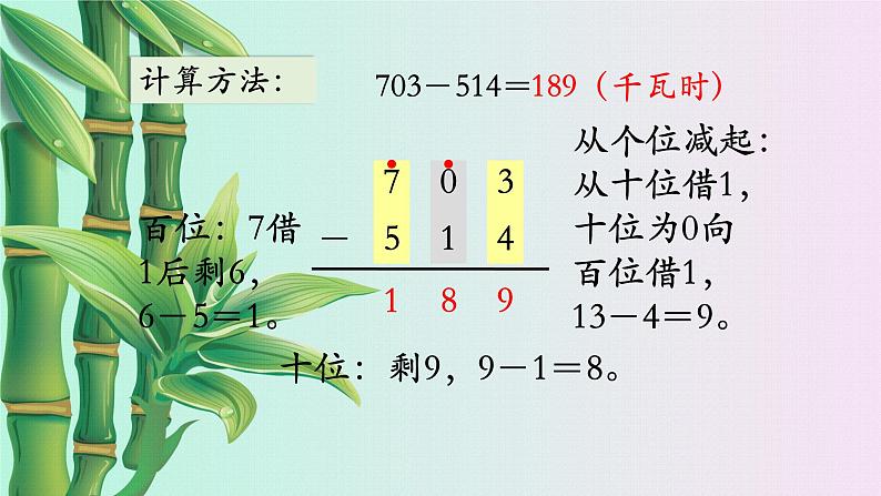 小学 数学 冀教版 二年级下册 六 三位数加减三位数笔算加减法第四课时课件08