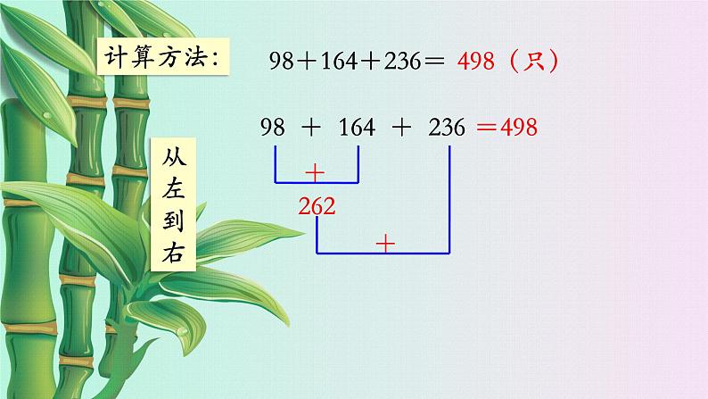 小学  数学 冀教版 二年级下册 六 三位数加减三位数混合运算第一课时课件第4页