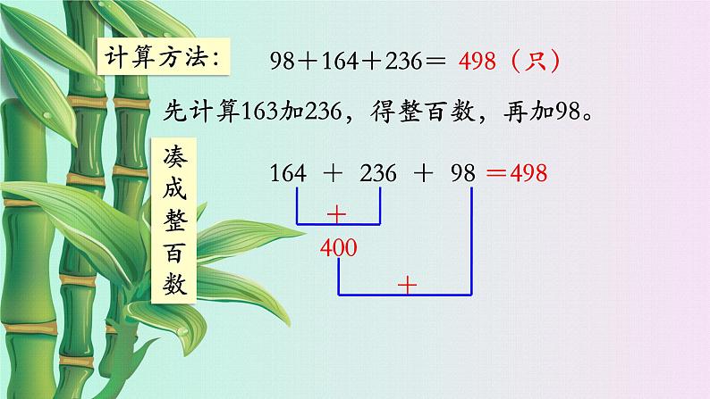 小学  数学 冀教版 二年级下册 六 三位数加减三位数混合运算第一课时课件第6页