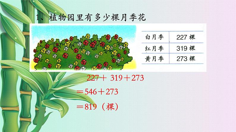 小学  数学 冀教版 二年级下册 六 三位数加减三位数混合运算第一课时课件第8页