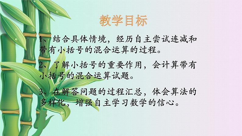 小学 数学 冀教版  二年级下册 六 三位数加减三位数混合运算第二课时课件第2页