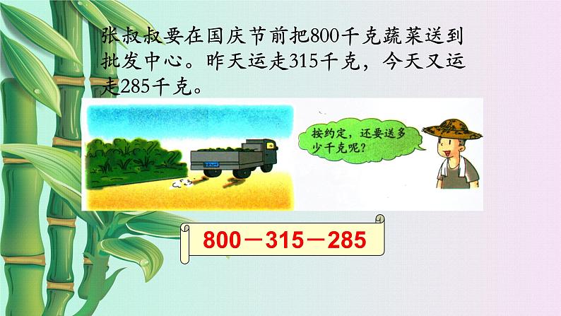 小学 数学 冀教版  二年级下册 六 三位数加减三位数混合运算第二课时课件第3页