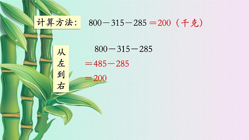 小学 数学 冀教版  二年级下册 六 三位数加减三位数混合运算第二课时课件第4页