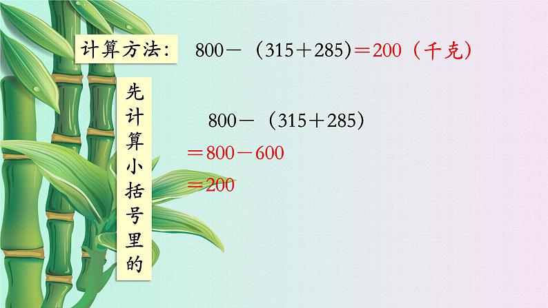 小学 数学 冀教版  二年级下册 六 三位数加减三位数混合运算第二课时课件第6页