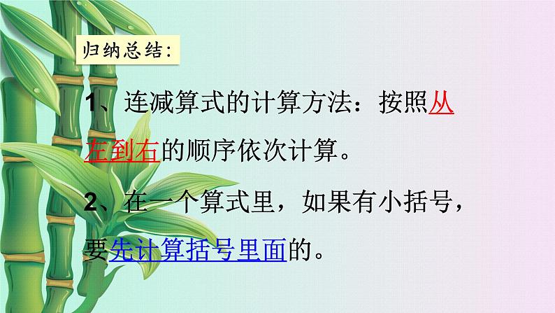 小学 数学 冀教版  二年级下册 六 三位数加减三位数混合运算第二课时课件第7页