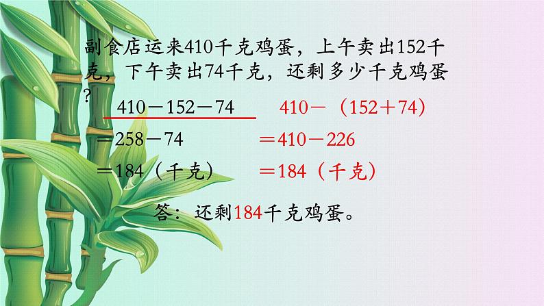 小学 数学 冀教版  二年级下册 六 三位数加减三位数混合运算第二课时课件第8页