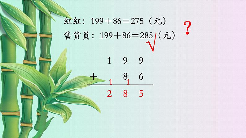 小学数学 冀教版二年级下册 六 三位数加减三位数加减法验算第一课时课件第3页