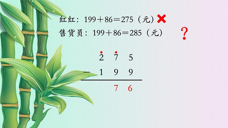 小学数学 冀教版二年级下册 六 三位数加减三位数加减法验算第一课时课件第5页