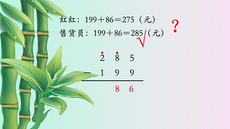 小学数学 冀教版二年级下册 六 三位数加减三位数加减法验算第一课时课件第7页