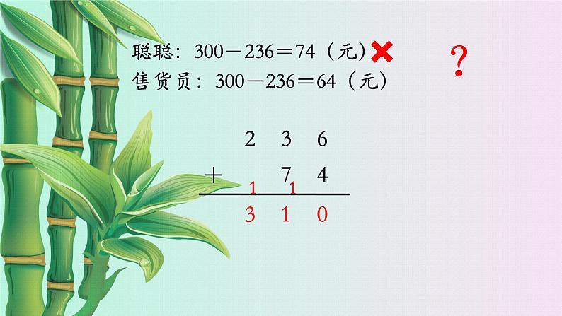 小学 数学 冀教版二年级下册 六 三位数加减三位数加减法验算第二课时课件第4页