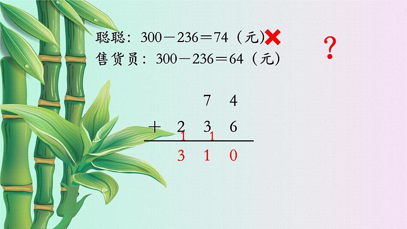 小学 数学 冀教版二年级下册 六 三位数加减三位数加减法验算第二课时课件第5页