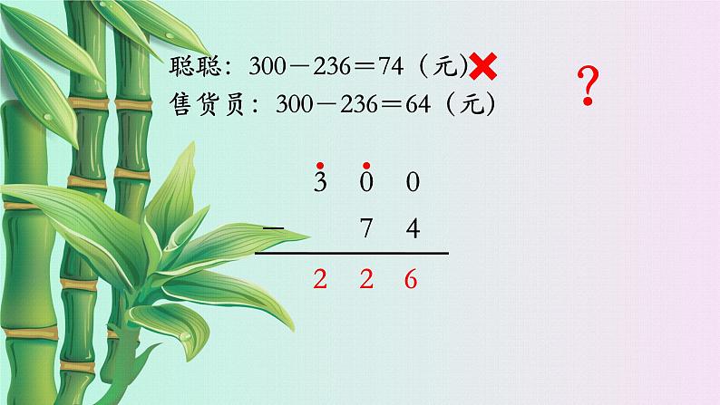 小学 数学 冀教版二年级下册 六 三位数加减三位数加减法验算第二课时课件第6页