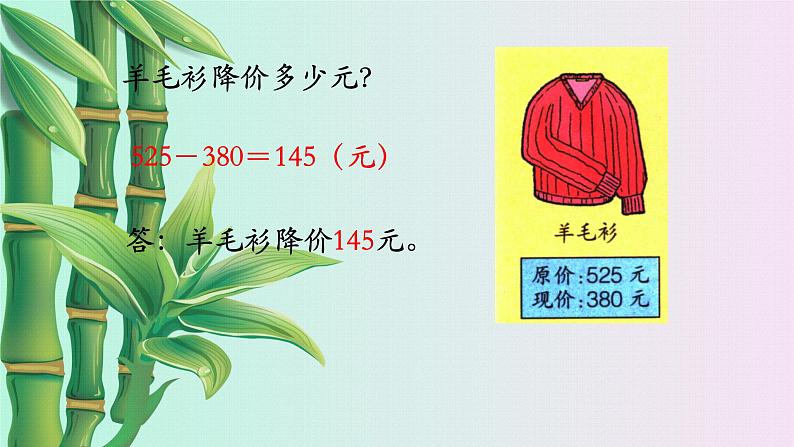 小学 数学 冀教版 二年级下册 六 三位数加减三位数解决问题课件04