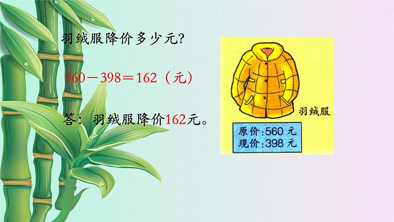 小学 数学 冀教版 二年级下册 六 三位数加减三位数解决问题课件06