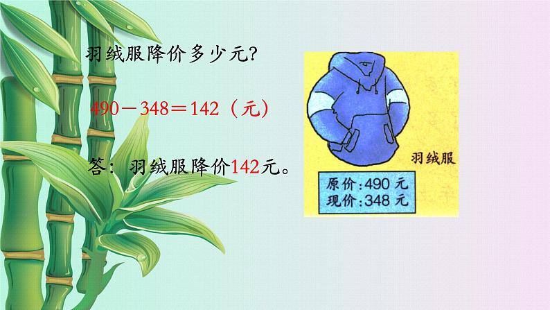 小学 数学 冀教版 二年级下册 六 三位数加减三位数解决问题课件07