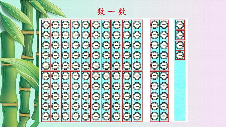 小学数学 冀教版二年级下册三 认识1000以内的数 / 用不同方法数数第一课时课件04