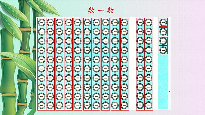 小学数学 冀教版二年级下册三 认识1000以内的数 / 用不同方法数数第一课时课件05