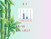 小學 數(shù)學 冀教版 二年級下冊 三 認識1000以內(nèi)的數(shù) 千以內(nèi)的數(shù)的讀寫第三課時課件