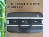 小學(xué) 數(shù)學(xué) 冀教版 二年級下冊 三 認識1000以內(nèi)的數(shù) 鄭點寫數(shù)課件