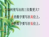 小學(xué) 數(shù)學(xué) 冀教版 二年級下冊 三 認識1000以內(nèi)的數(shù) 鄭點寫數(shù)課件