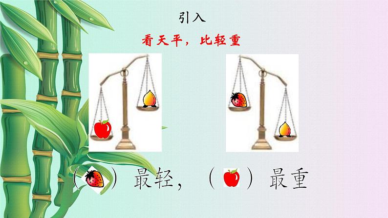 小学 数学 冀教版 二年级下册 四 千克和克 用天平比较轻重第一课时课件03