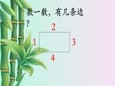 小學 數學 冀教版 二年級下冊 五 四邊形的認識 長方形的特征第一課時課件