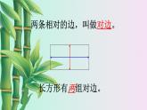 小學 數學 冀教版 二年級下冊 五 四邊形的認識 長方形的特征第一課時課件