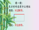 小學 數學 冀教版 二年級下冊 五 四邊形的認識 長方形的特征第一課時課件