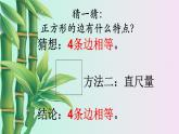 小學(xué) 數(shù)學(xué)冀教版 二年級(jí)下冊  五 四邊形的認(rèn)識(shí) 探索正方形的特征第二課時(shí)課件