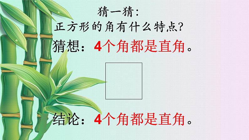 小学 数学冀教版 二年级下册  五 四边形的认识 探索正方形的特征第二课时课件第6页