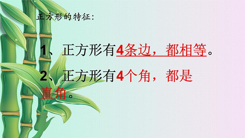 小学 数学冀教版 二年级下册  五 四边形的认识 探索正方形的特征第二课时课件第7页