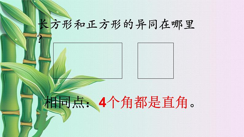 小学 数学冀教版 二年级下册  五 四边形的认识 探索正方形的特征第二课时课件第8页