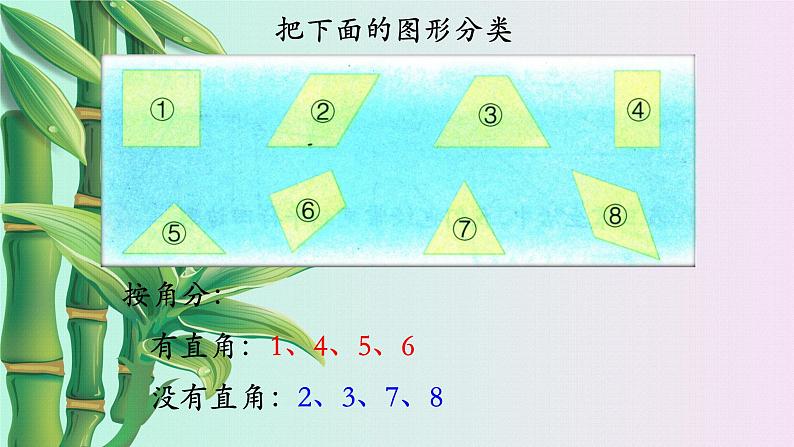 小学 数学 冀教版 二年级下册 五 四边形的认识 认识平行四边形第三课时课件02