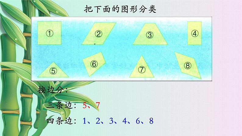 小学 数学 冀教版 二年级下册 五 四边形的认识 认识平行四边形第三课时课件03