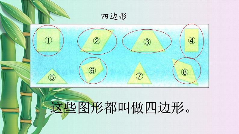 小学 数学 冀教版 二年级下册 五 四边形的认识 认识平行四边形第三课时课件04