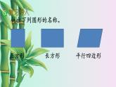 小學 數學 冀教版  二年級下冊  五 四邊形的認識 單元綜合與測試復習課件