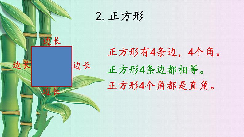 小学 数学 冀教版  二年级下册  五 四边形的认识 单元综合与测试复习课件第4页