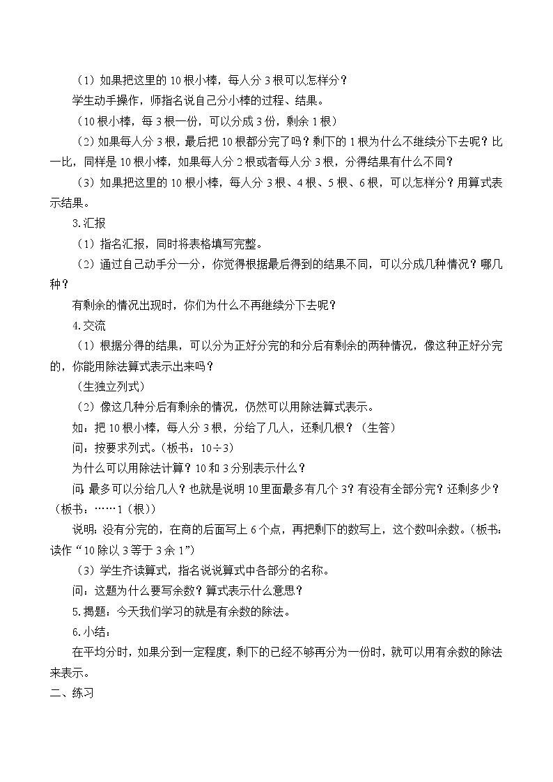 小学 数学 冀教版 二年级下册有余数的除法学案02